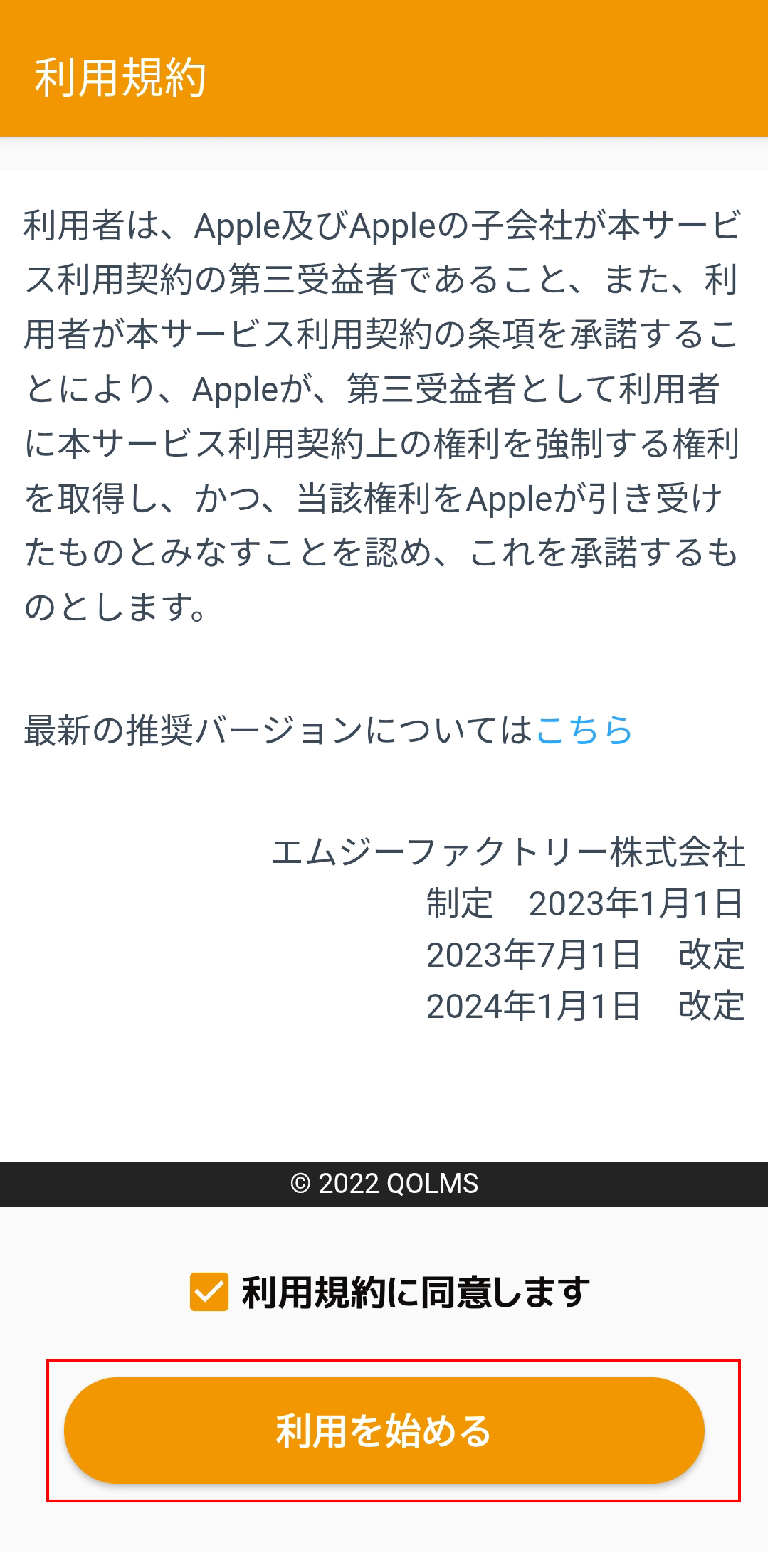 お薬手帳QOLMS | コルムス